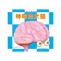 小诺贝尔图解百科：神奇的大脑
