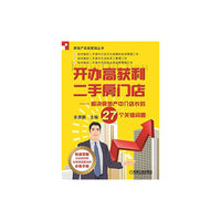 开办高获利二手房门店-解决房地产中介店长的27个关键问题
