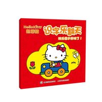 凯蒂猫识字乐翻天——游乐园太好玩了！