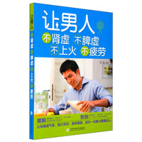 让男人不肾虚不脾虚不上火不疲劳
