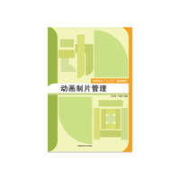 动画制片管理