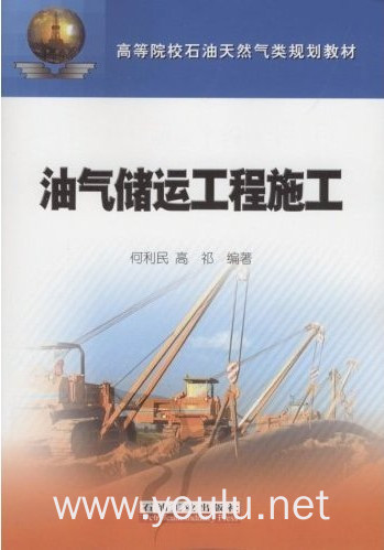 油气储运工程施工