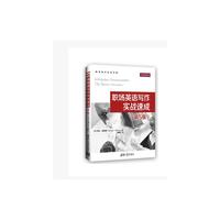 职场英语协作实战速成-(第5版)