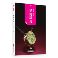 民间玩具-历史活化石