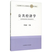 公共经济学