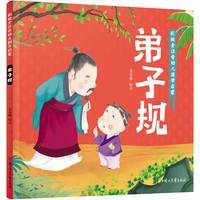 彩绘全注音幼儿国学启蒙-弟子规