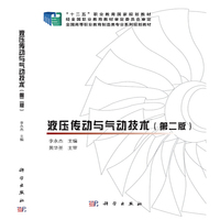 液压传动与气动技术（第二版）