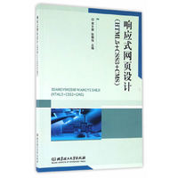 响应式网页设计(HTML5+CSS3+CMS)