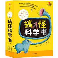 搞怪科学书-(全5册)