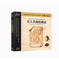 名人名曲收藏家（HQCDII）