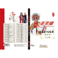 董翠娜京剧唱腔集 附伴奏(4CD)
