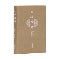 元好问传