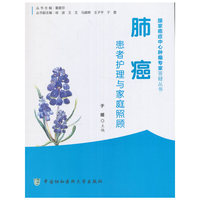 肺癌患者护理与家庭照顾