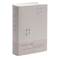 4321(保罗·奥斯特重量级长篇)