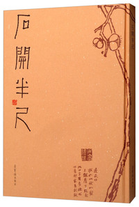 石开半尺