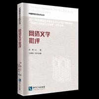 网络文学批评