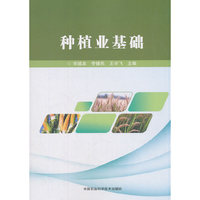 种植业基础