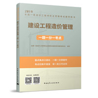 建设工程造价管理一题一分一考点