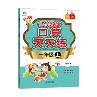 墨点字帖小学数学口算天天练人教版一年级上册小学生数字练习加减法一日一练