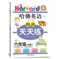 哈佛英语 阅读天天练 六年级 A版（适用于2021年）