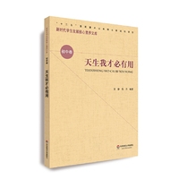 核心素养（初中卷）：天生我才必有用（第二辑）