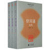 曾国藩(共3册文学类)/中国文库(中国文库)