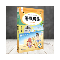 全脑图书·暑假衔接 培优100分 1升2年级二年级语文