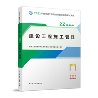 建设工程施工管理复习题集