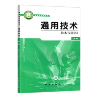通用技术 技术与设计 2