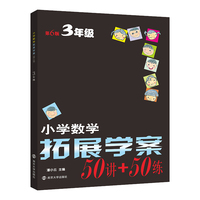 小学数学拓展学案三年级