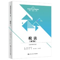 税法(第7版)(普通高等学校应用型教材·会计)