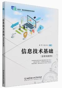 信息技术基础