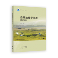 自然地理学原理（第三版）
