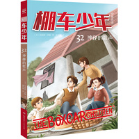 棚车少年·神秘的歌声