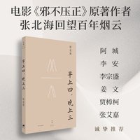 早上四，晚上三（《邪不压正》原著作者张北海回望百年烟云）