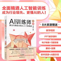 AI训练师手册：算法与模型训练从入门到精通