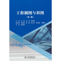 工程制图与识图（第二版）