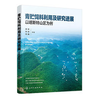 青贮饲料利用及研究进展：以喀斯特山区为例