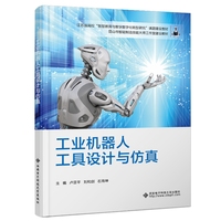 工业机器人工具设计与仿真