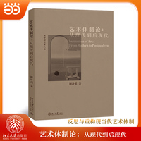 艺术体制论：从现代到后现代