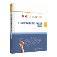 C语言程序设计与实践