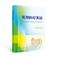 实用医疗英语