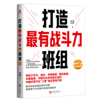 打造最有战斗力班组（升级版）