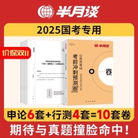 公务员考试考前冲刺预测卷