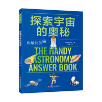 机敏问答：探索宇宙的奥秘