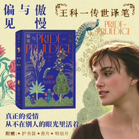 傲慢与偏见