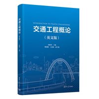 交通工程概论（英文版）