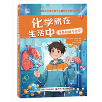 化学就在生活中 身体健康与化学