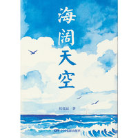 海阔天空