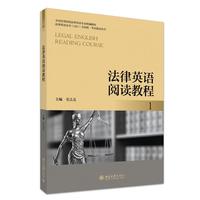 法律英语阅读教程1